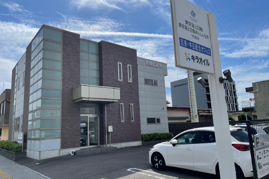 吉良・中日総合オフィス