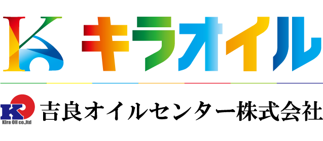 愛知県西尾市ガソリンスタンド,吉良オイルセンター株式会社